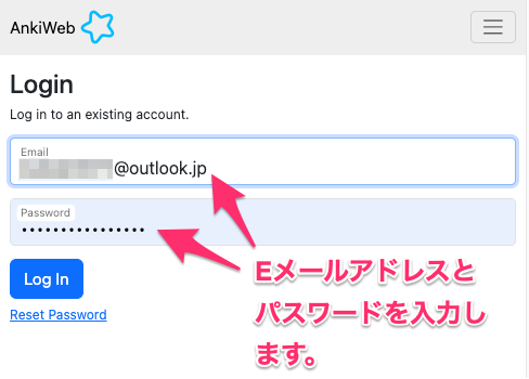 Login screen with fields for email and password, labeled "Eメールアドレスとパスワードを入力します" (Enter your email address and password).